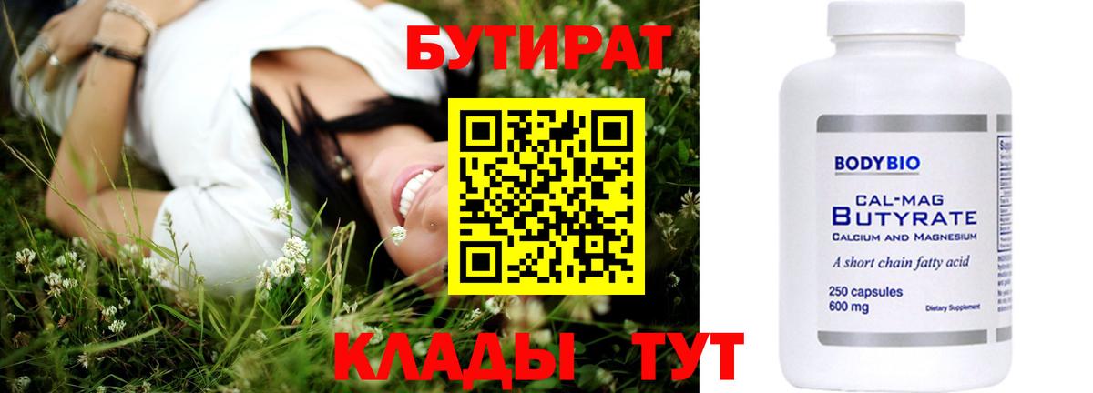 Бутират  БУТИРАТ 1.4BDO  Вход с VPN  Москва 