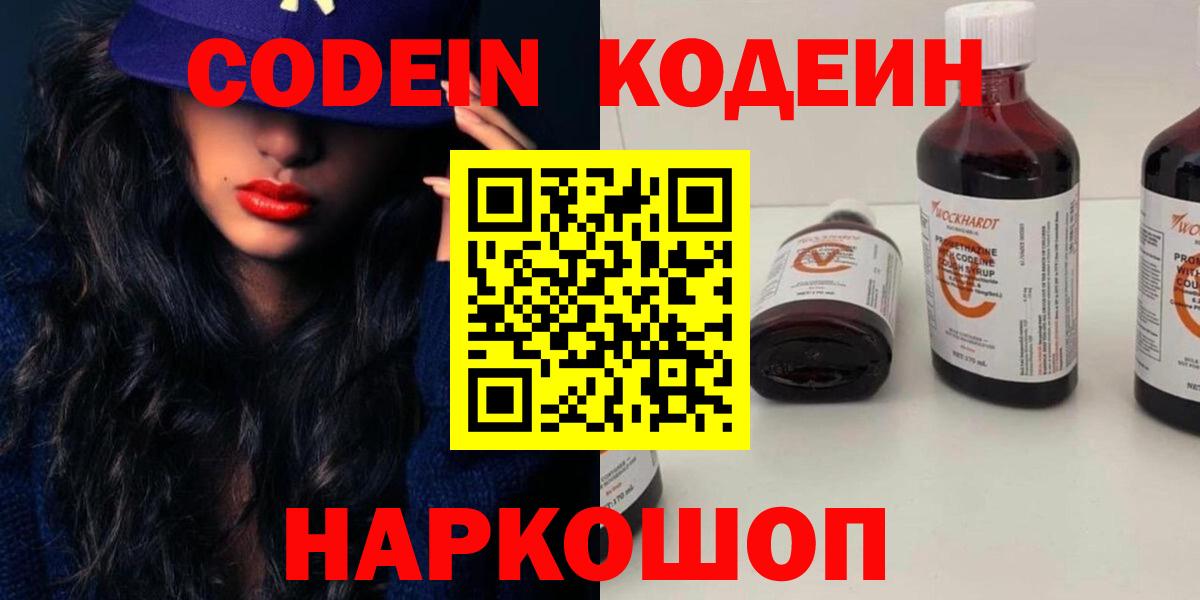 Кодеиновый сироп Lean Purple Drank Москва