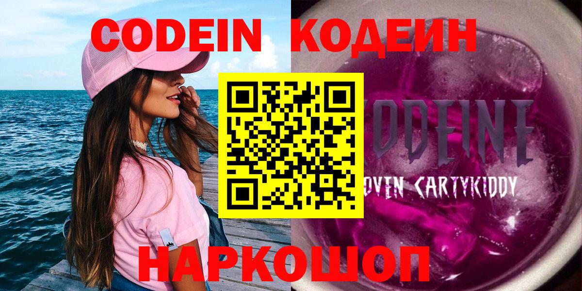 Кодеиновый сироп Lean Purple Drank  Codein Purple Drank  Москва  Вход с VPN 
