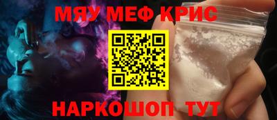 мяу мяу кристалл Заводоуковск