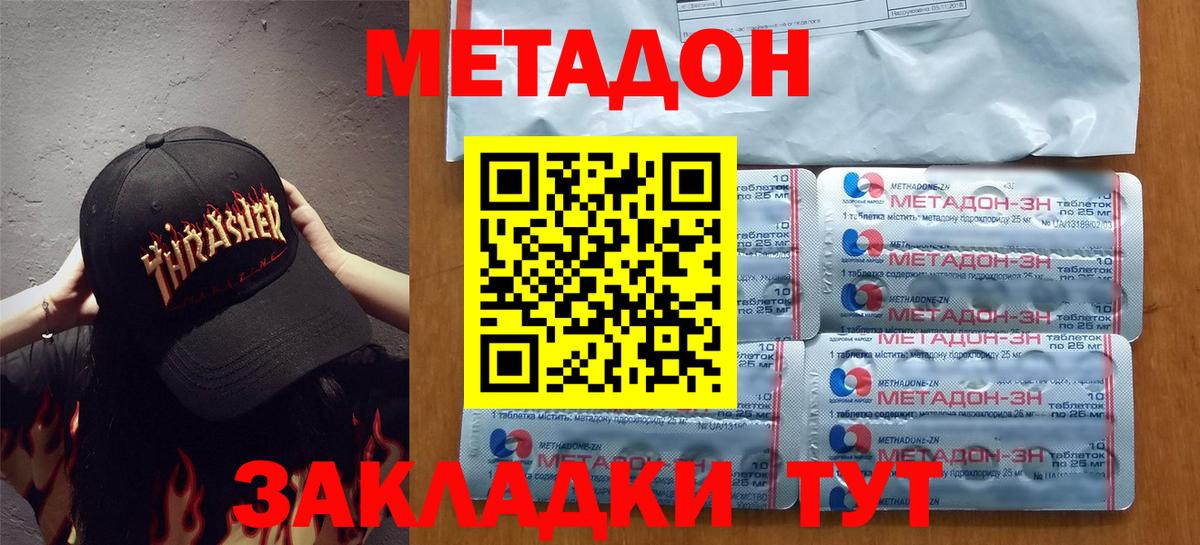 Метадон VHQ  Метадон белоснежный  Москва  Вход с VPN 