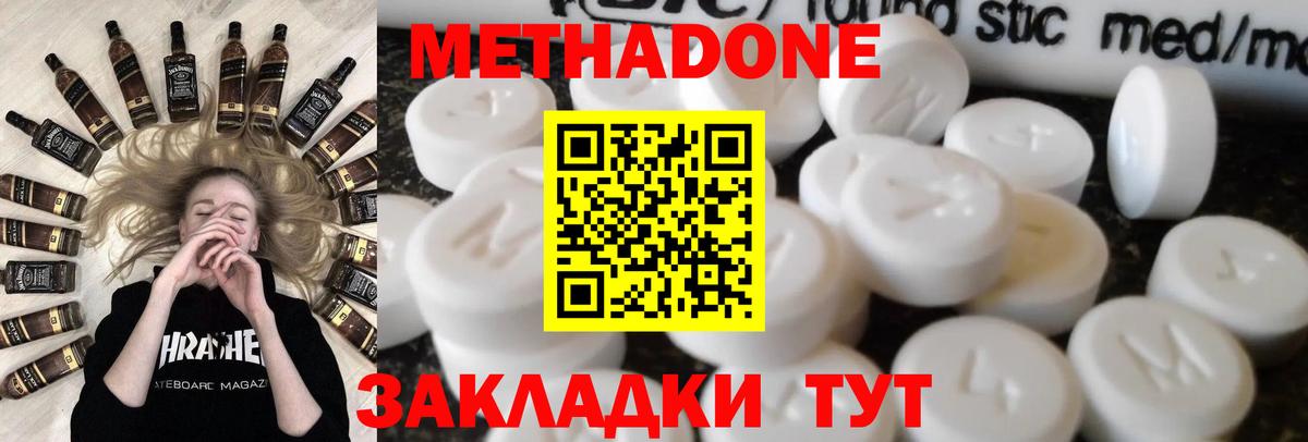 Метадон methadone Москва